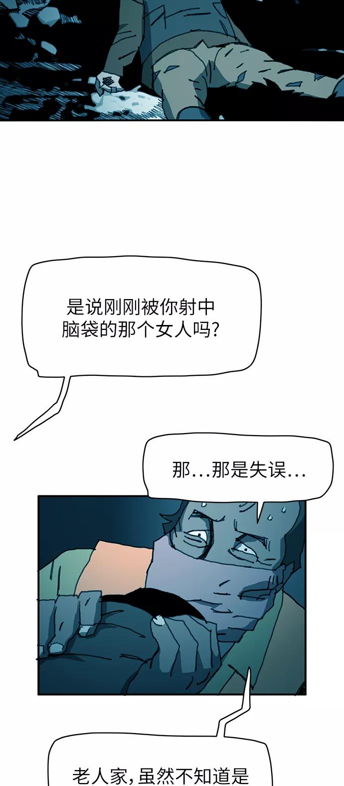 《保安裴斗满》第22话 第14页