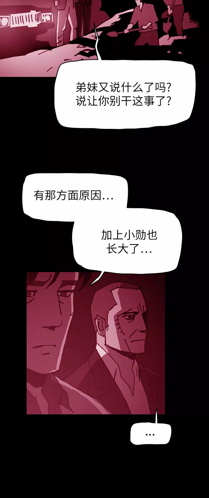 《保安裴斗满》第22话 第22页