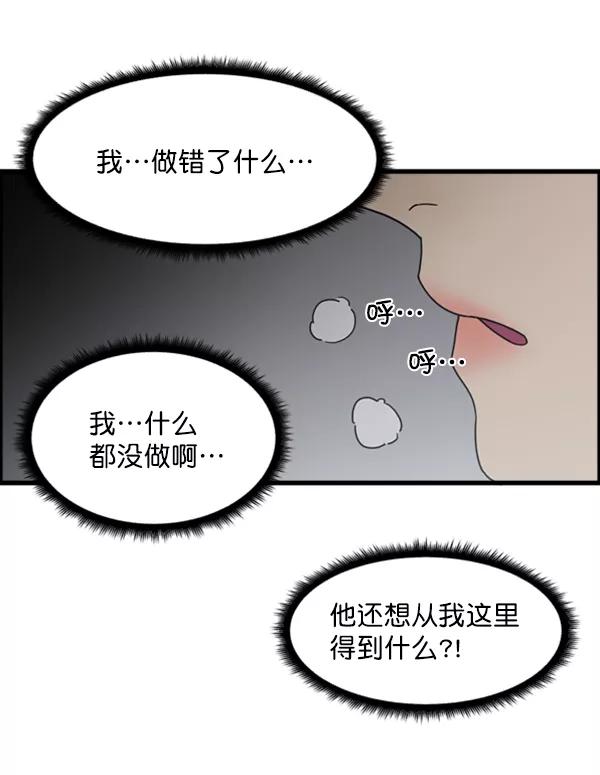 《主人，是我！》[第23话] 正面交锋 第51页