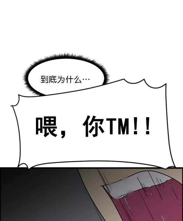 《主人，是我！》[第23话] 正面交锋 第52页