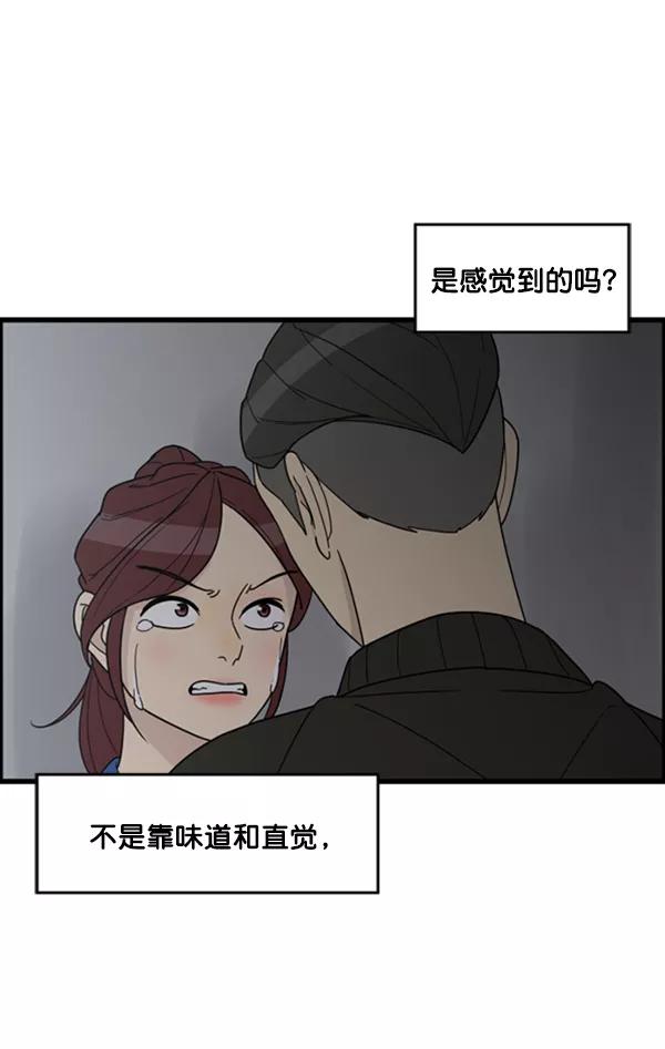 《主人，是我！》[第23话] 正面交锋 第90页