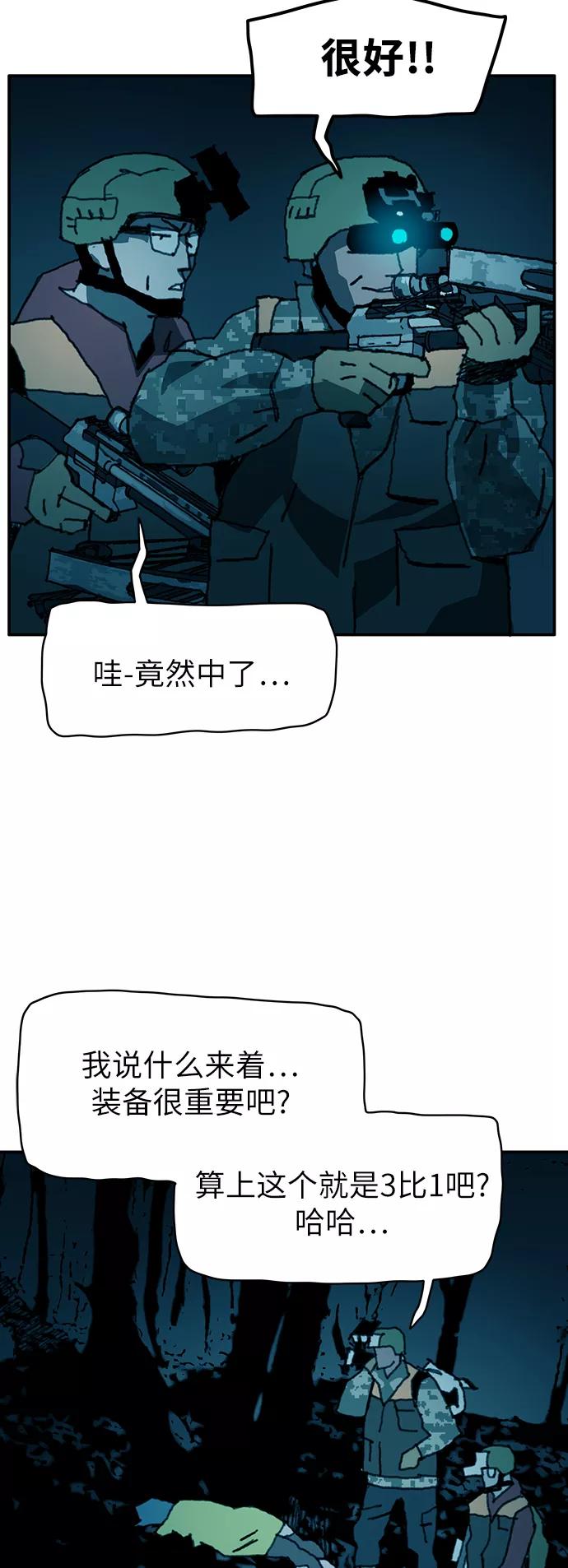 《保安裴斗满》第22话 第42页