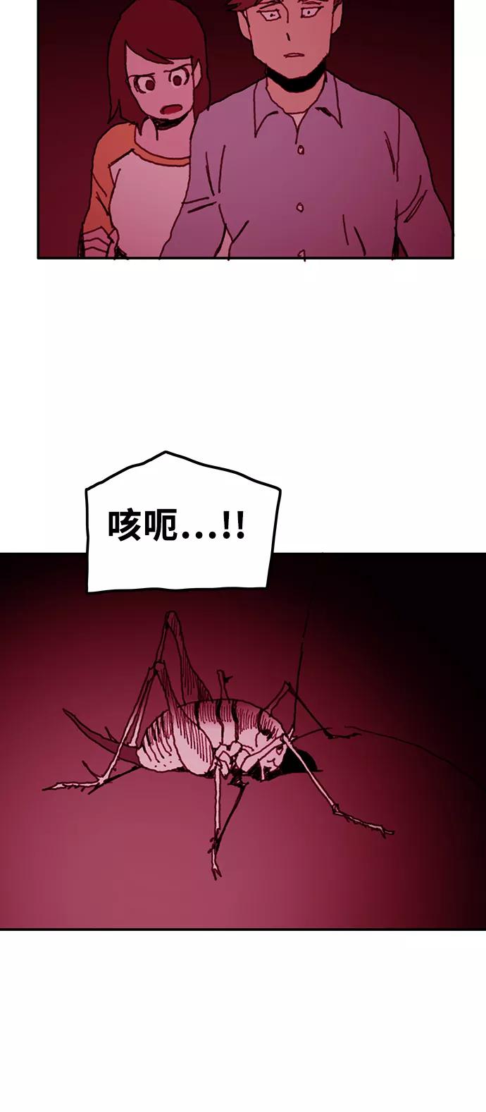 《保安裴斗满》第22话 第32页