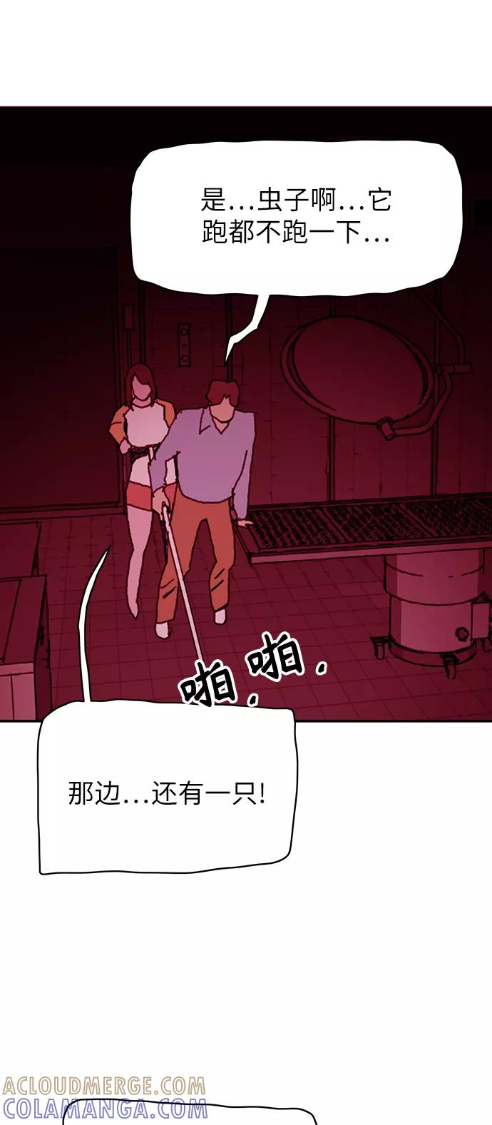 《保安裴斗满》第22话 第33页