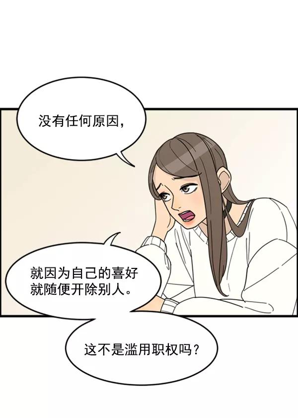 《主人，是我！》[第24话] 交锋的结果 第5页
