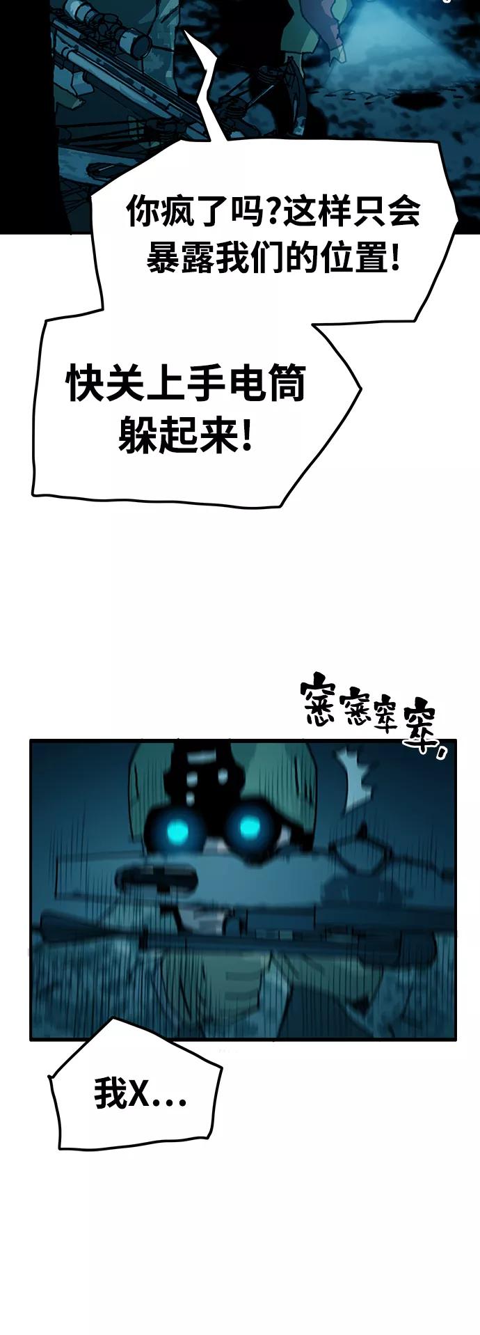 《保安裴斗满》第23话 第20页