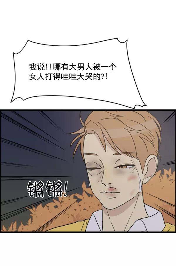 《主人，是我！》[第24话] 交锋的结果 第68页