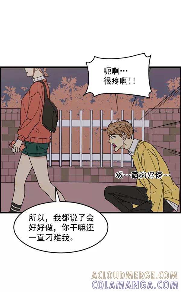 《主人，是我！》[第24话] 交锋的结果 第16页
