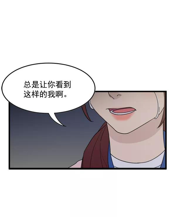 《主人，是我！》[第24话] 交锋的结果 第84页