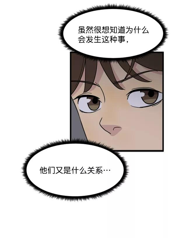 《主人，是我！》[第24话] 交锋的结果 第56页