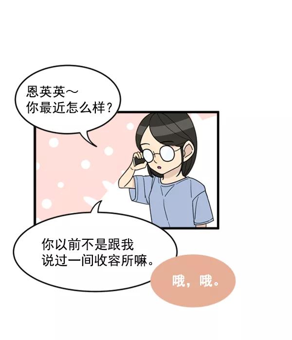 《主人，是我！》[第24话] 交锋的结果 第20页