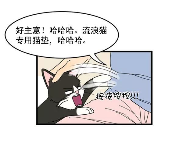 《主人，是我！》[第24话] 交锋的结果 第30页