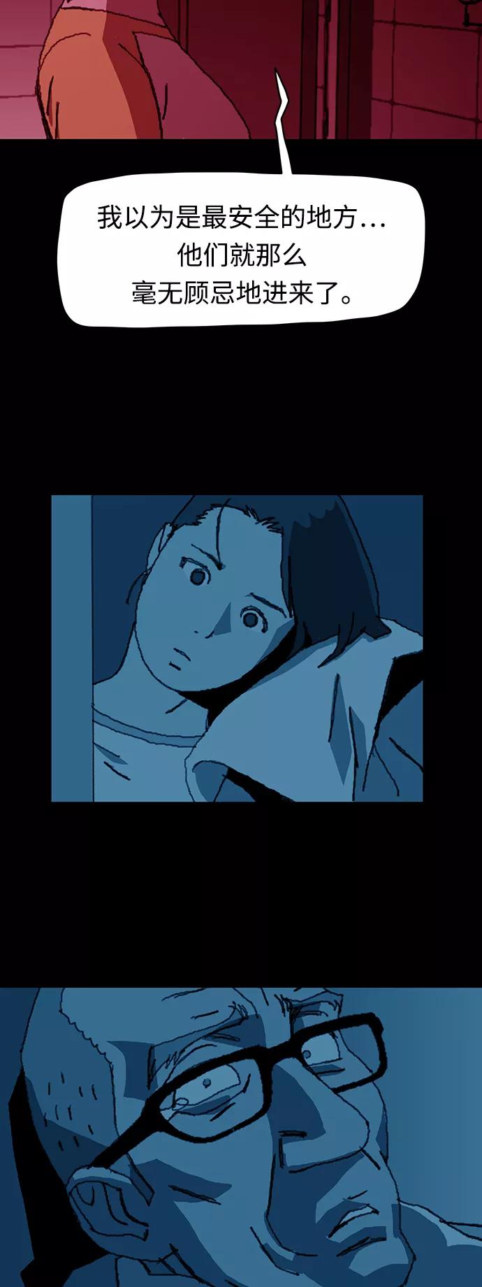 《保安裴斗满》第23话 第4页