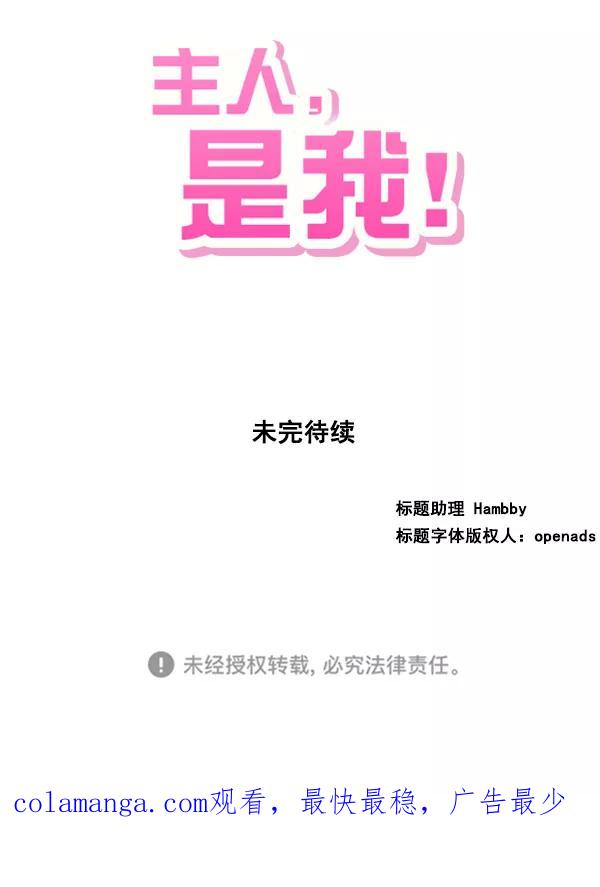 《主人，是我！》[第24话] 交锋的结果 第93页