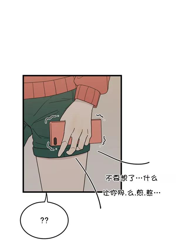《主人，是我！》[第24话] 交锋的结果 第17页