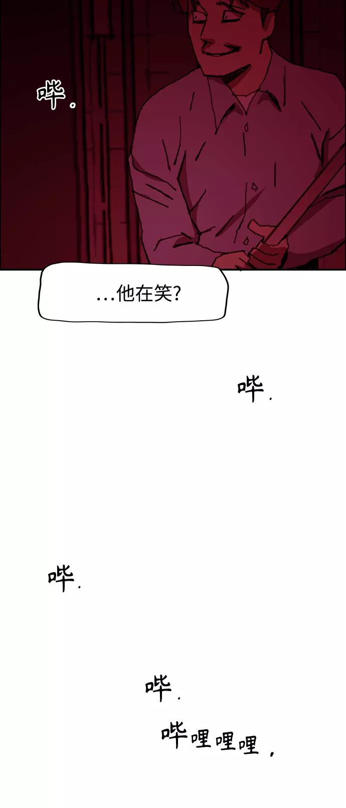 《保安裴斗满》第23话 第14页