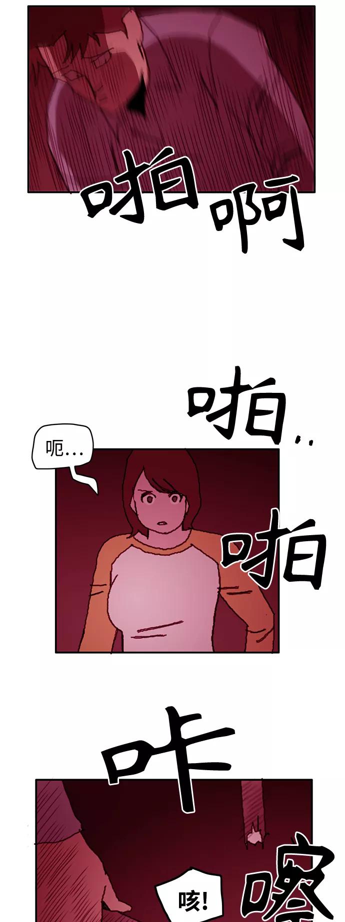 《保安裴斗满》第23话 第30页