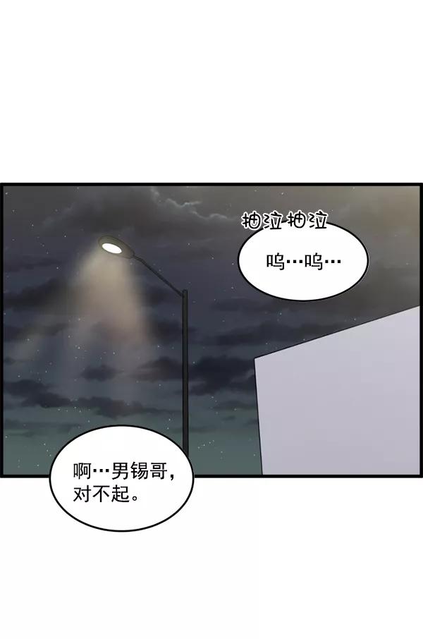 《主人，是我！》[第24话] 交锋的结果 第66页