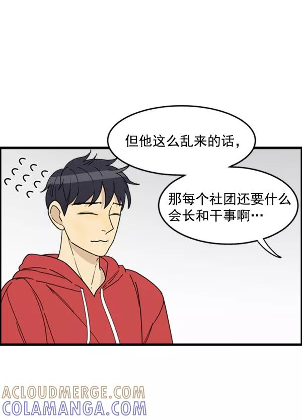 《主人，是我！》[第24话] 交锋的结果 第4页