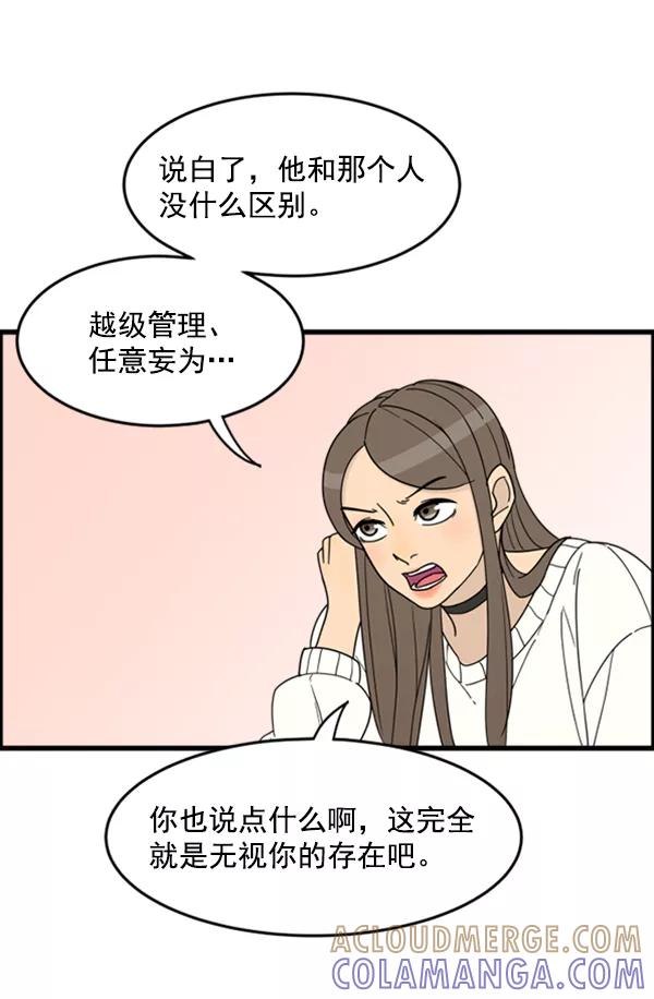 《主人，是我！》[第24话] 交锋的结果 第7页