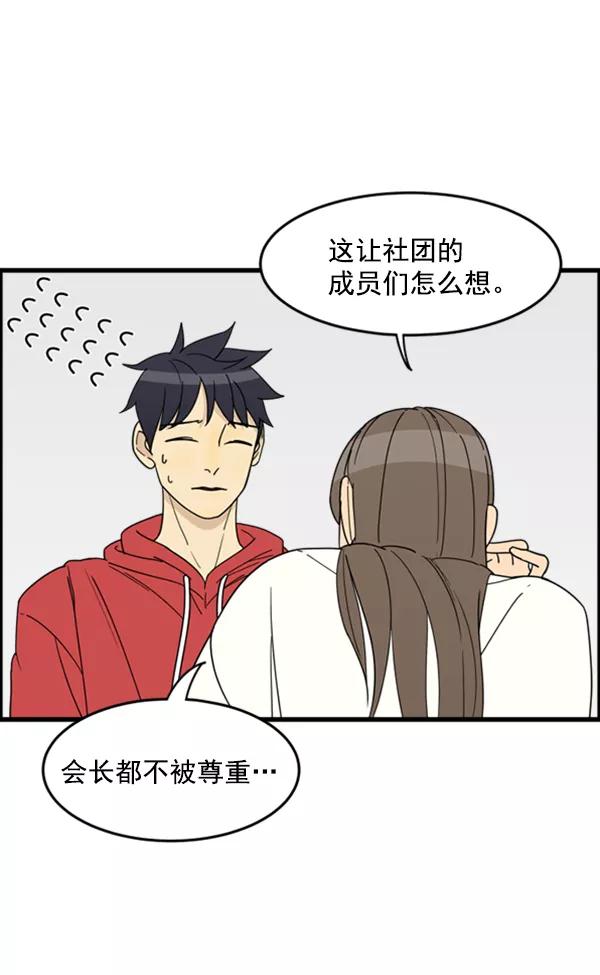 《主人，是我！》[第24话] 交锋的结果 第8页