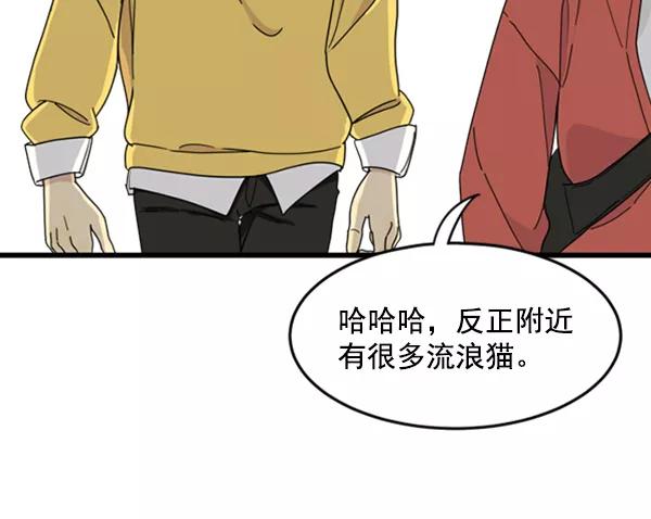 《主人，是我！》[第24话] 交锋的结果 第29页