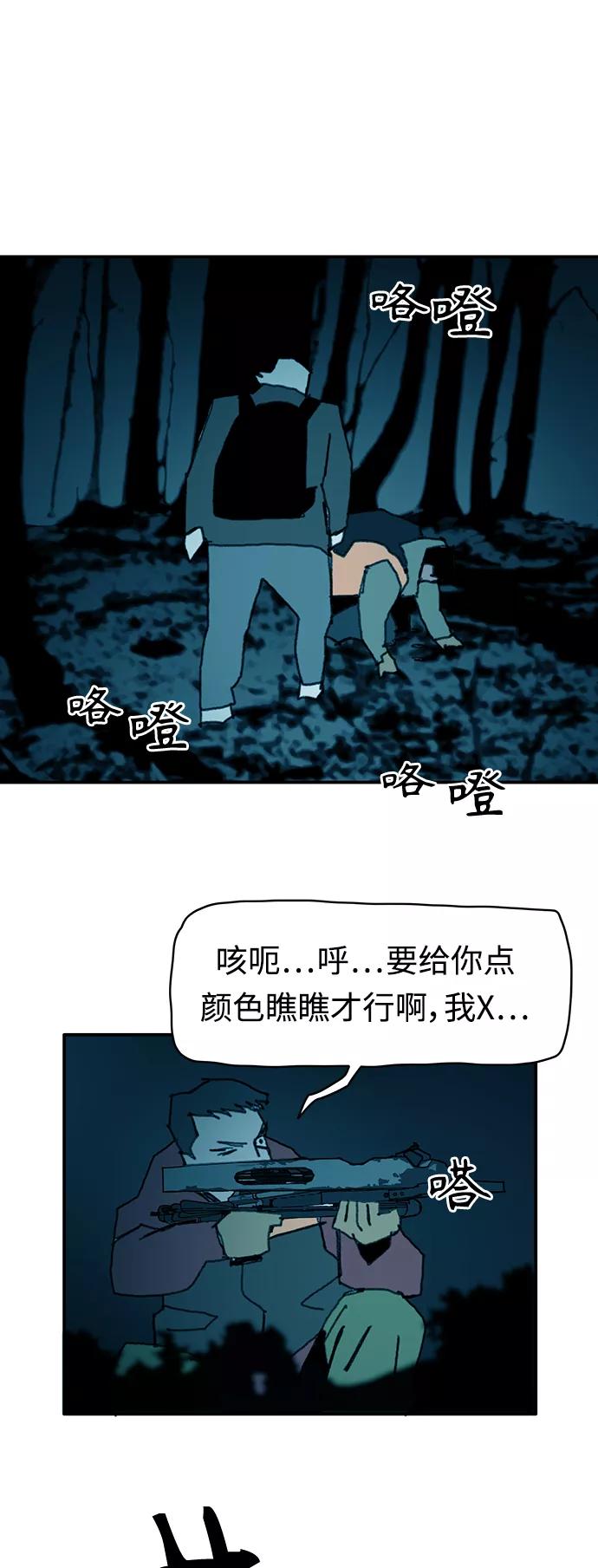 《保安裴斗满》第23话 第34页