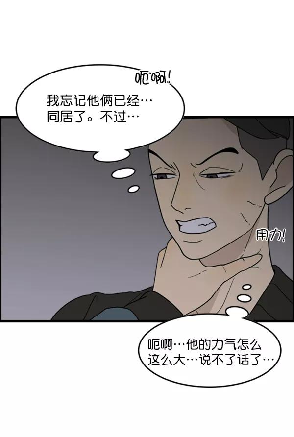 《主人，是我！》[第24话] 交锋的结果 第44页