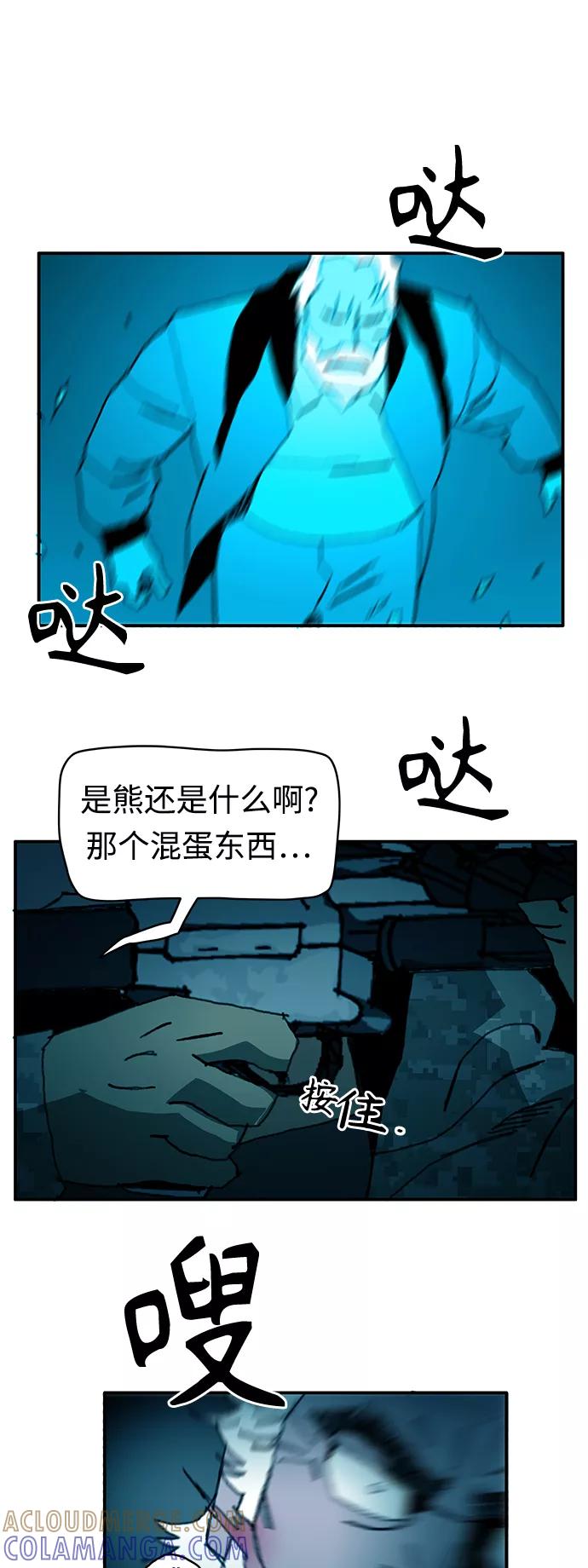 《保安裴斗满》第23话 第21页