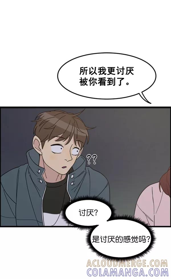 《主人，是我！》[第24话] 交锋的结果 第88页