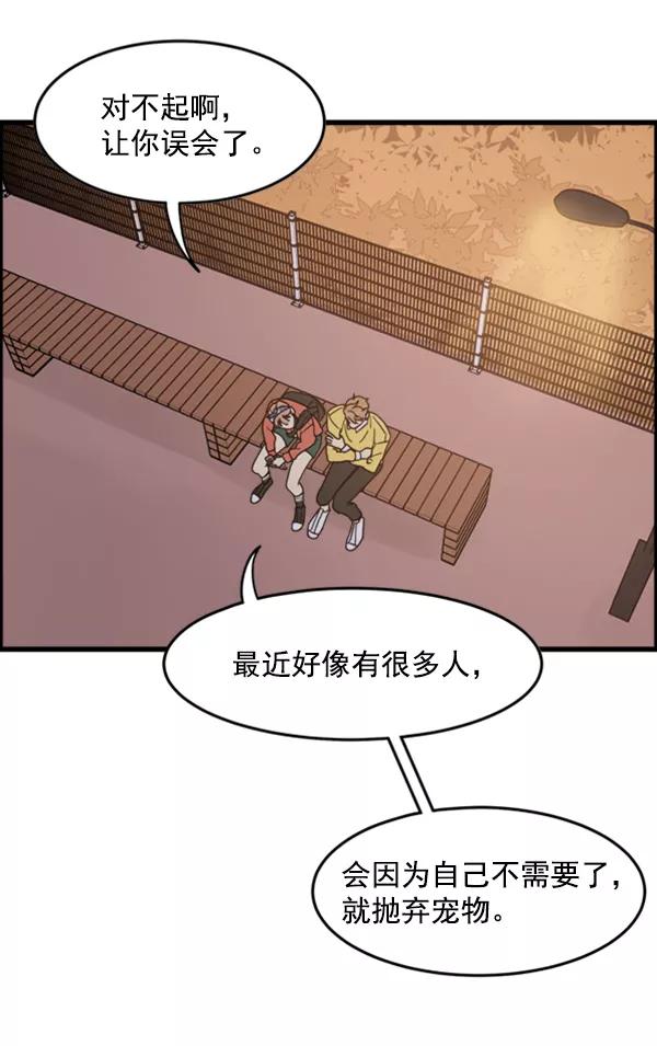 《主人，是我！》[第24话] 交锋的结果 第75页