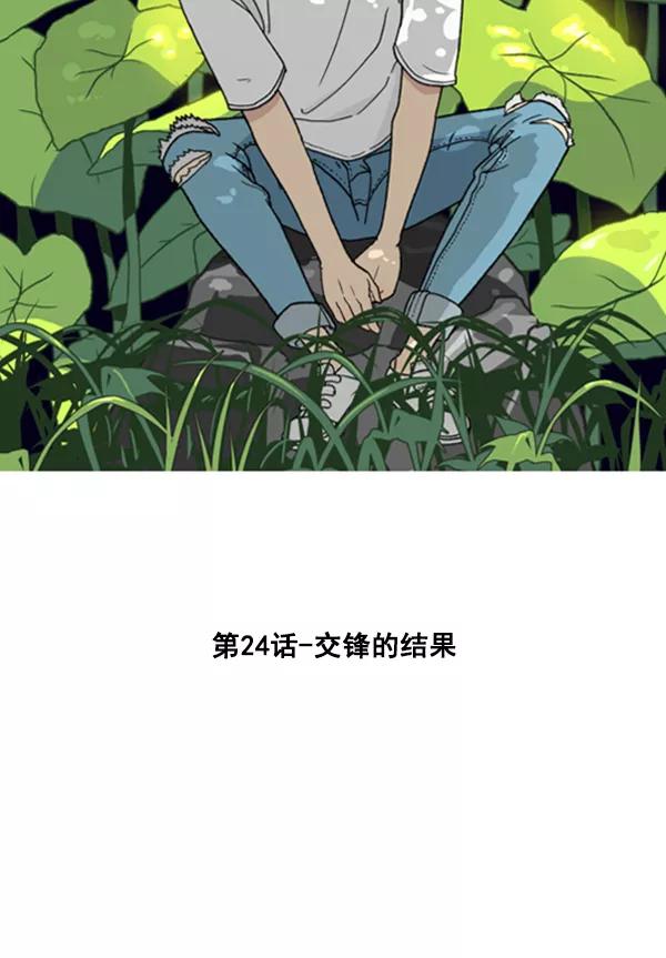 《主人，是我！》[第24话] 交锋的结果 第15页