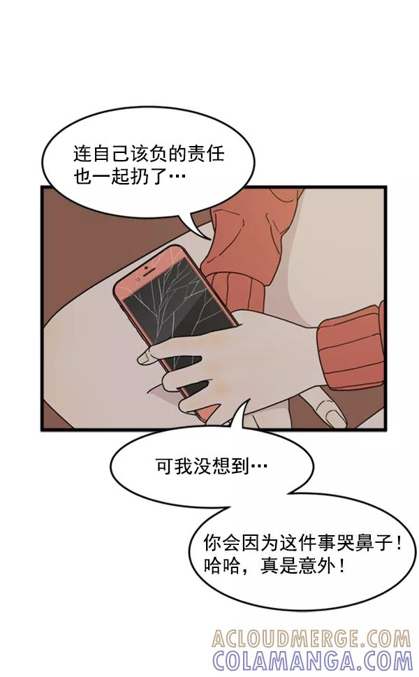 《主人，是我！》[第24话] 交锋的结果 第76页
