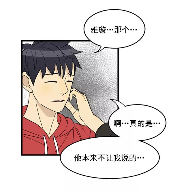《主人，是我！》[第24话] 交锋的结果 第11页