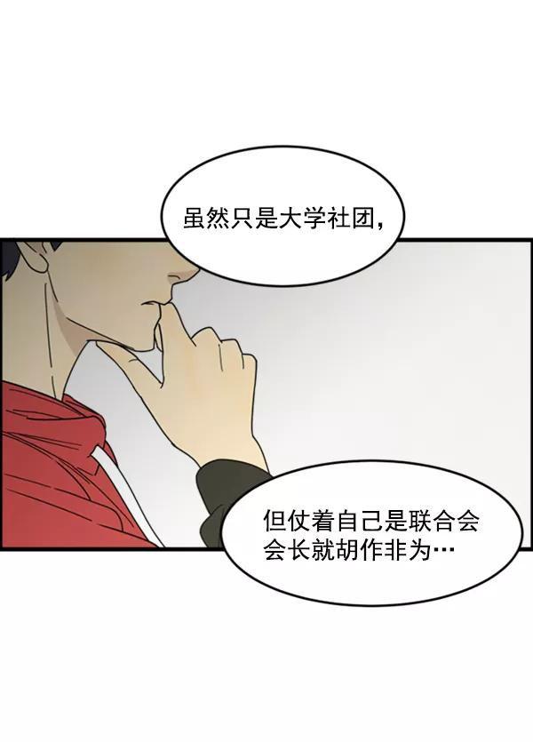 《主人，是我！》[第24话] 交锋的结果 第6页
