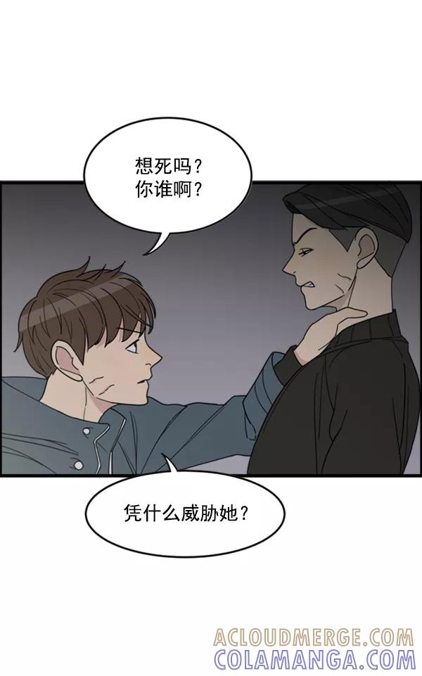 《主人，是我！》[第24话] 交锋的结果 第43页