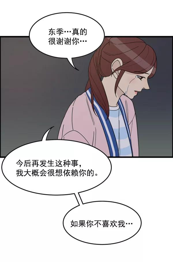 《主人，是我！》[第24话] 交锋的结果 第89页