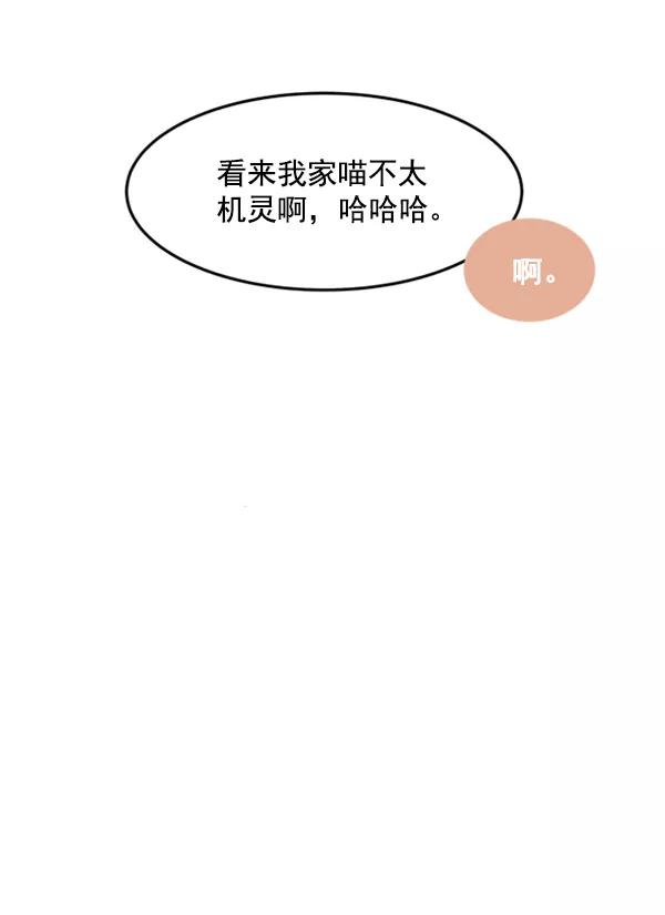 《主人，是我！》[第24话] 交锋的结果 第27页