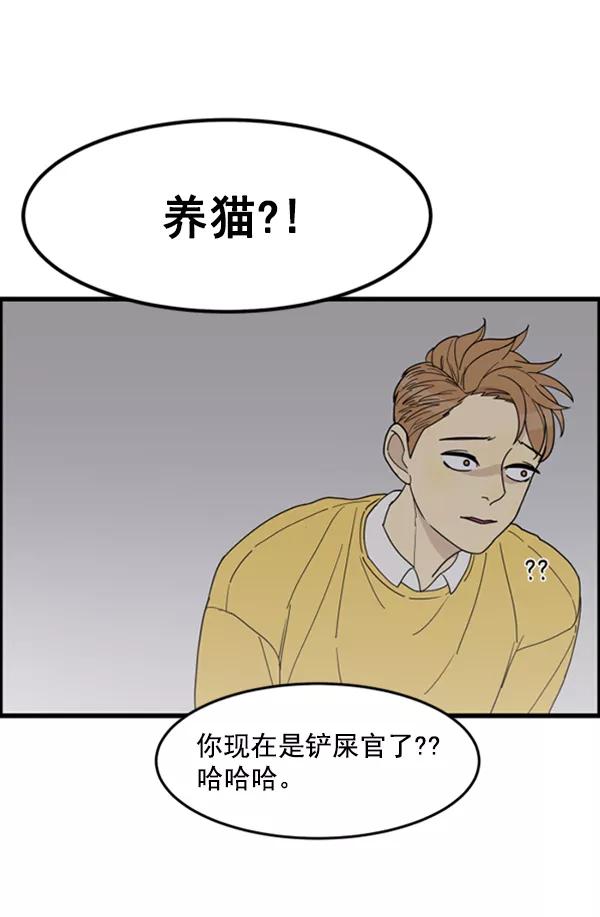 《主人，是我！》[第24话] 交锋的结果 第23页
