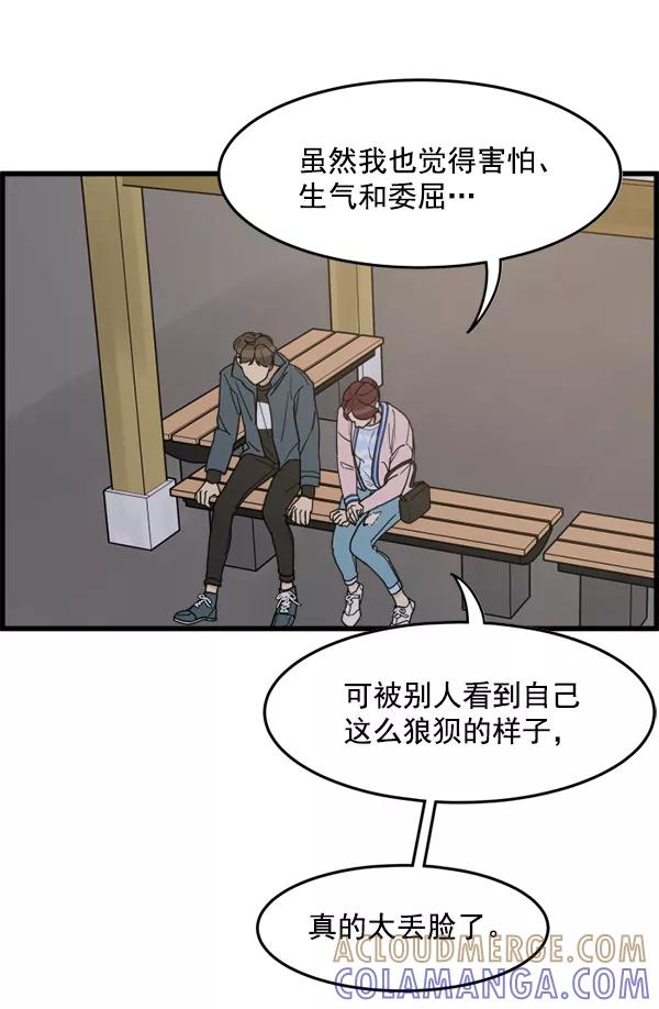 《主人，是我！》[第24话] 交锋的结果 第64页