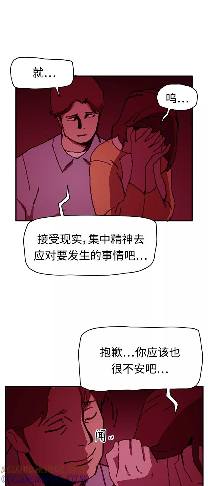 《保安裴斗满》第23话 第9页