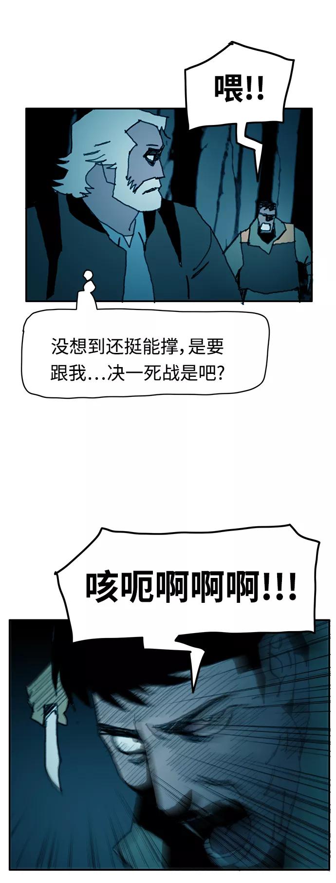 《保安裴斗满》第23话 第36页