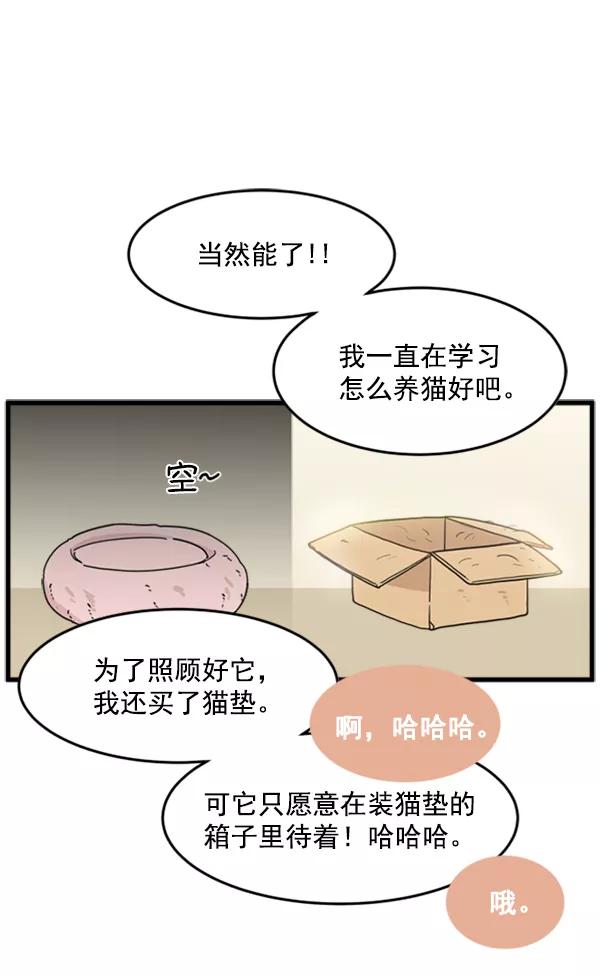 《主人，是我！》[第24话] 交锋的结果 第26页
