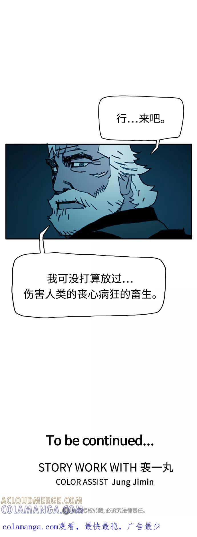 《保安裴斗满》第23话 第37页