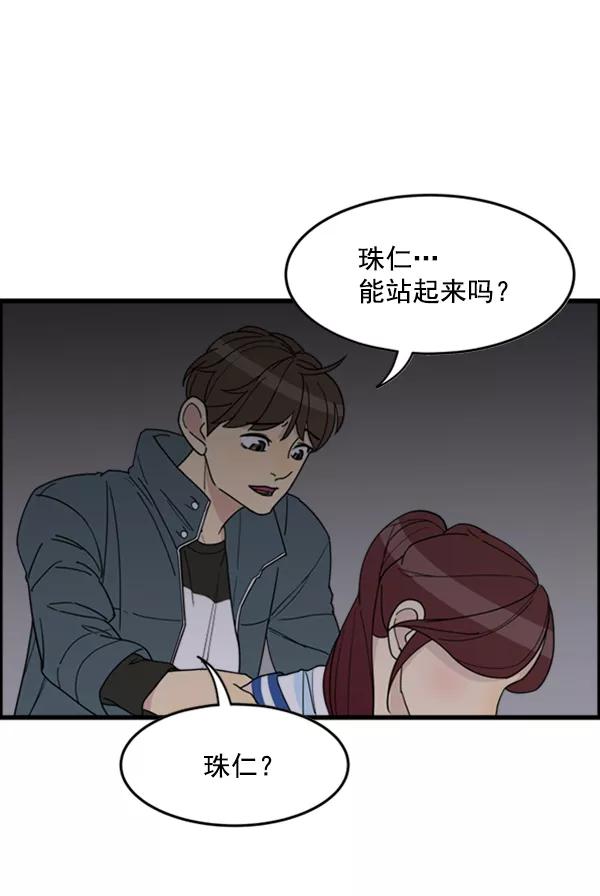 《主人，是我！》[第24话] 交锋的结果 第51页