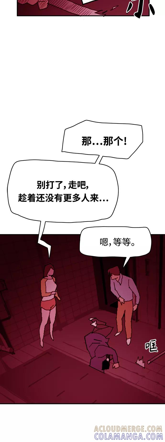 《保安裴斗满》第23话 第31页