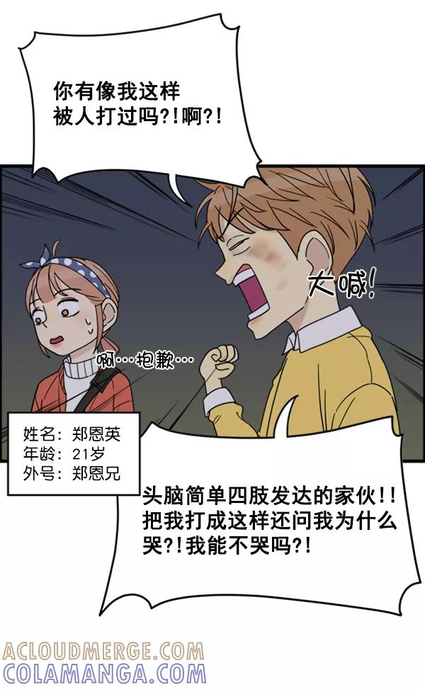 《主人，是我！》[第24话] 交锋的结果 第70页