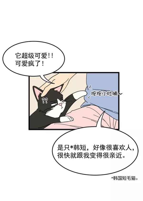 《主人，是我！》[第24话] 交锋的结果 第24页