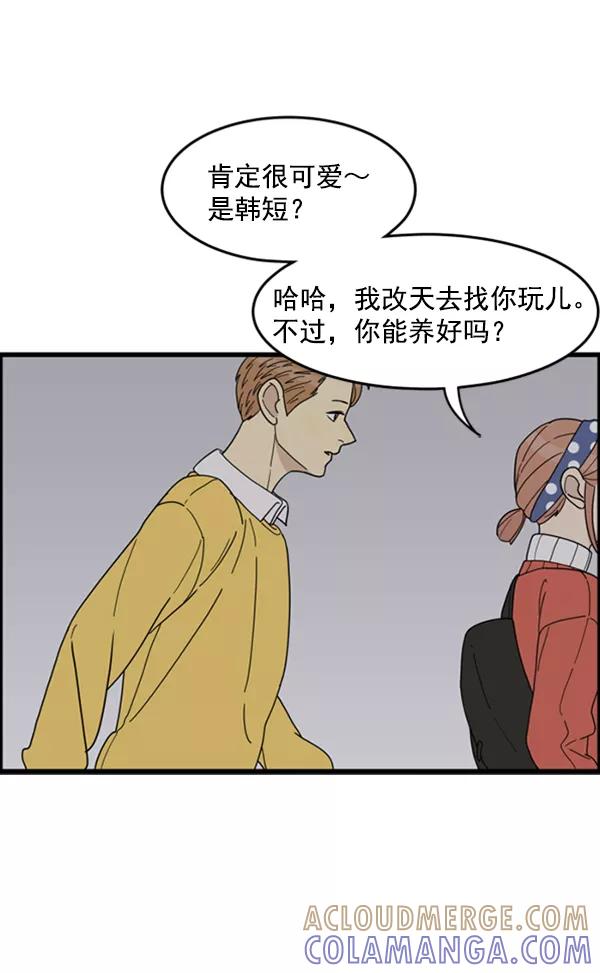 《主人，是我！》[第24话] 交锋的结果 第25页