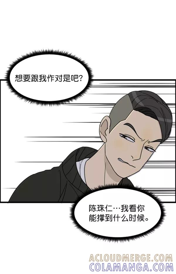 《主人，是我！》[第24话] 交锋的结果 第49页